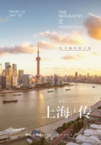上海传：叶辛眼中的上海